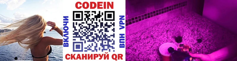 купить наркотик  Вышний Волочёк  Кодеиновый сироп Lean напиток Lean (лин) 